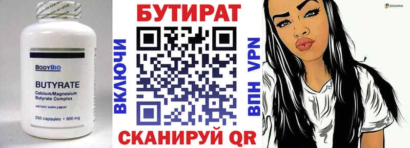 Купить где  Сосногорск  Бутират вода 